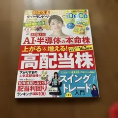 ダイヤモンド・ザイ 2026年9月号 別冊付録付き