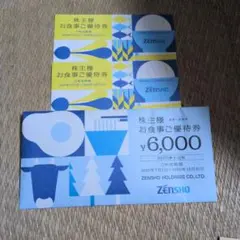 2026年最新】ゼンショー株主優待の人気アイテム - メルカリ