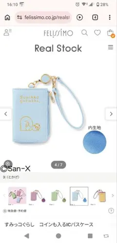 すみっコぐらしコインも入るICパスケース　フェリシモ水色ブルー新品未使用未開封