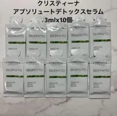 クリスティーナ ビオフィート アブソリュートデトックスセラム 3ml×10