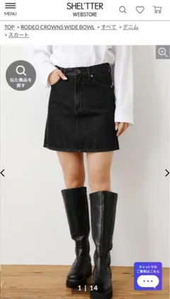 RODEO CROWNS ヴィンテージライクdenimskirt