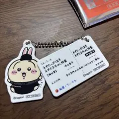 ちいかわ 松屋 コラボ オリジナル食券キーホルダー うさぎ