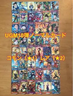 スーパードラゴンボールヒーローズ　UGM10弾　サンプルカード　７枚セット Amazon | スーパードラゴンボールヒーローズ UGM10-SEC UR