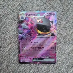 2026年最新】ジュペッタ exの人気アイテム - メルカリ