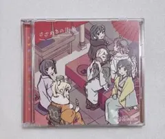 2026年最新】絆きらめく恋いろは cdの人気アイテム - メルカリ