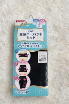 Pigeon 産後パーフェクトセット M