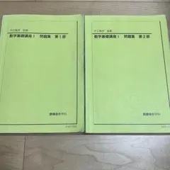 2026年最新】鉄緑会 中2 数学 テキストの人気アイテム - メルカリ
