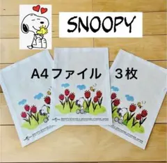スヌーピー　SNOOPY ファイル　紙製　A4 エコ　ECO 文房具まとめ売り