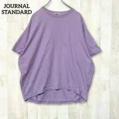ジャーナルスタンダード オーバーサイズTシャツ F 紫 パープル 綿100%のサムネイル
