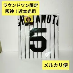 ROUND1 阪神タイガース コラボ ユニフォーム プリントTシャツ 近本光司のサムネイル