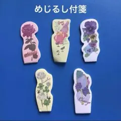 めじるし付箋　① フェリシモ　ノベルティ　5種セット　うさぎのサムネイル