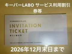 VT HOLDINGS 株主優待券 40,000円分