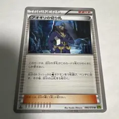 アオギリの切り札 U XY5 タイダルストーム 066/070のサムネイル