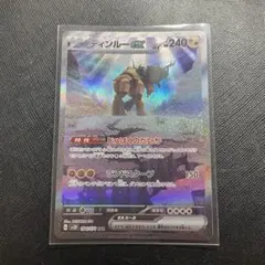 ディンルーex SAR スカーレット&バイオレット 拡張パック クレイバースト…のサムネイル
