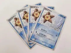 2888 ポケモンカード ヒトデマン 2005年 023 4枚セット