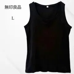 無印良品　タンクトップ　ブラック　L 綿100% シンプル　カジュアルのサムネイル