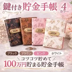 貯金 手帳 くま A6 現金 貯金箱 貯金管理 ファイル ダイヤル式 SNS