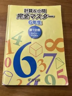 2026年最新】計算テキスト 浜学園の人気アイテム - メルカリ