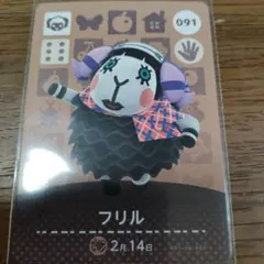 あつまれ 동물의 숲 amiiboカード フリル