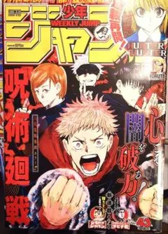 週刊少年ジャンプ 2018年 14号 3/19 呪術廻戦 新連載 J-103 - メルカリ