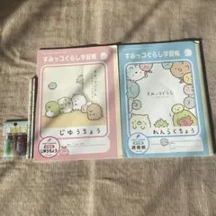 【新品/未使用】サンエックス　すみっコぐらし　文房具　7点セット