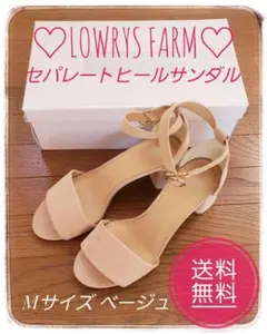 匿名配送★ローリーズファーム　セパレートヒールサンダル　Mサイズ♡ベージュ♡美品