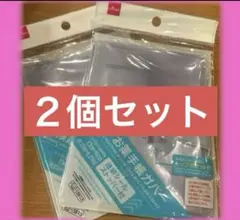 ダイソー　お薬手帳カバー　保険証　2個セット