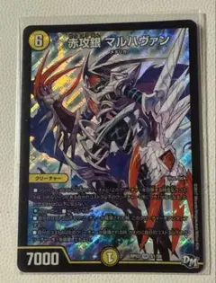 2026年最新】赤攻銀マルハヴァンの人気アイテム - メルカリ