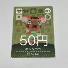 あつまれどうぶつの森 amiiboカード キッズ 276 - メルカリ
