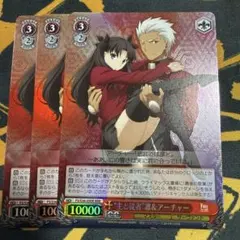 Fate 主と従者　凛&アーチャー　RRR 3枚