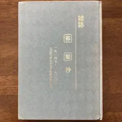 Item thumbnail for item f25363d5-c7b0-43c0-933e-090a3f327a0a