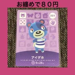 新品 amiiboカード アイダホ No221 アミーボカード あつ森