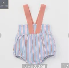 cottoli ベビーブルマ　ストライプ　新品未使用
