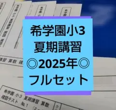 2026年最新】希学園の人気アイテム - メルカリ