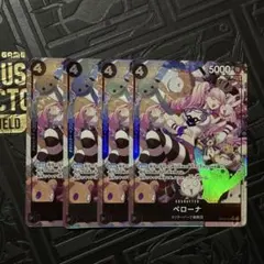 OP ペローナ OP06-093 パラレル 4枚セット