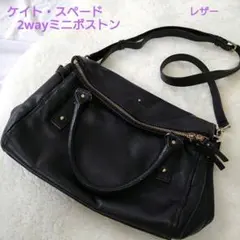 Kate spade ブラックレザーショルダーバッグ 2wayボストンショルダー