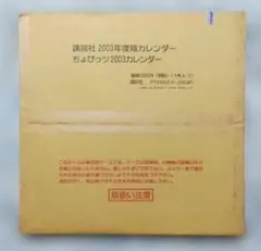 2026年最新】ちょびっツ 2002カレンダーの人気アイテム - メルカリ