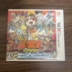 動作確認済 箱有 妖怪三国志 ニンテンドー3DS ソフト