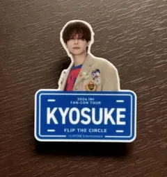 INI 藤牧京介 新品 アクスタセット ネームプレート INI 藤牧京介 ネームプレートの通販 by .｜ラクマ