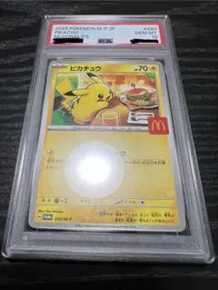 ピカチュウ マクドナルドプロモ　PSA10 GEM MT 1枚