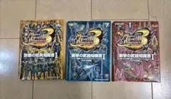 モンスターハンター3 攻略本 3冊セット