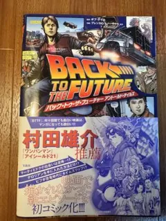 2026年最新】バック・トゥ・ザ・フューチャー アントールド・テイルズ