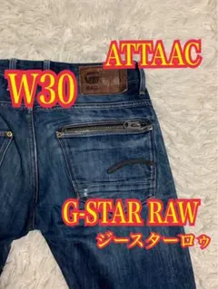G-STAR RAW ジースターロゥ　ATTAAC デニム　ジーンズ W30のサムネイル