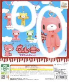 グルーミー めじるしアクセサリー　2個セット