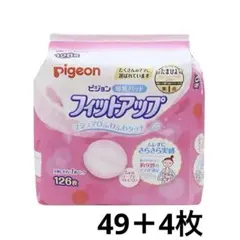 pigeon フィットアップ 母乳パッド