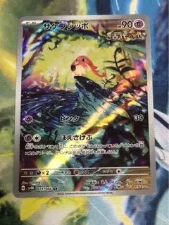 サケブシッポ ポケモンカードゲーム