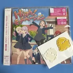 ラブライブスーパースター Liella！CD High!モチベーション