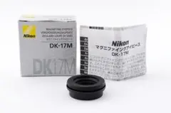 2025年最新】ニコン(Nikon) マグニファイングアイピース DK-17M