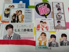 【切り抜き】七五三掛龍也　まとめ売り