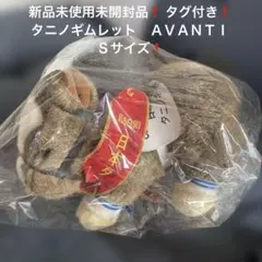 【新品未使用品】最終値下げ！　タニノギムレット　アバンティSサイズ　ぬいぐるみ